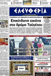 /Ελευθερία
