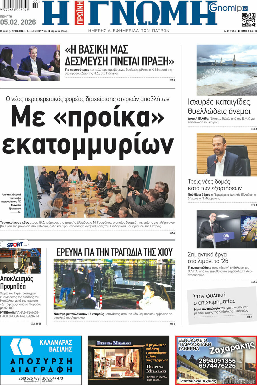 Η Γνώμη