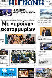 /Η Γνώμη