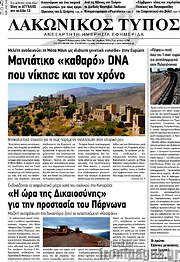 /Λακωνικός Τύπος