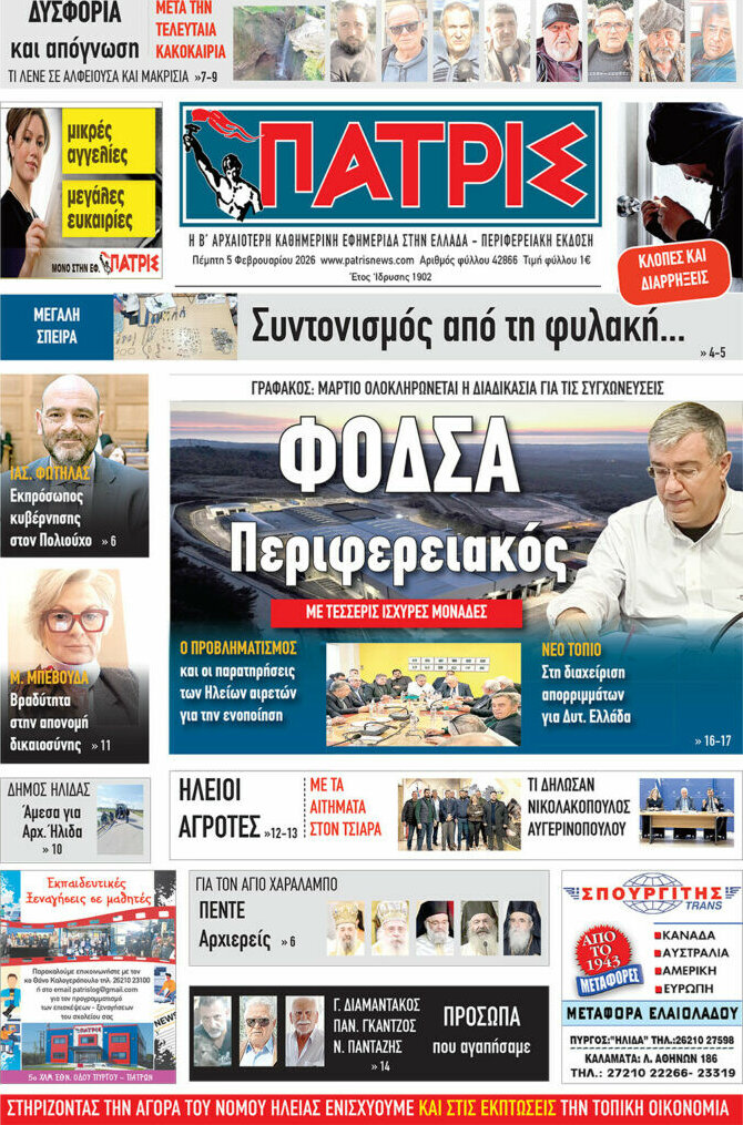 Πατρίς