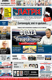 /Πατρίς