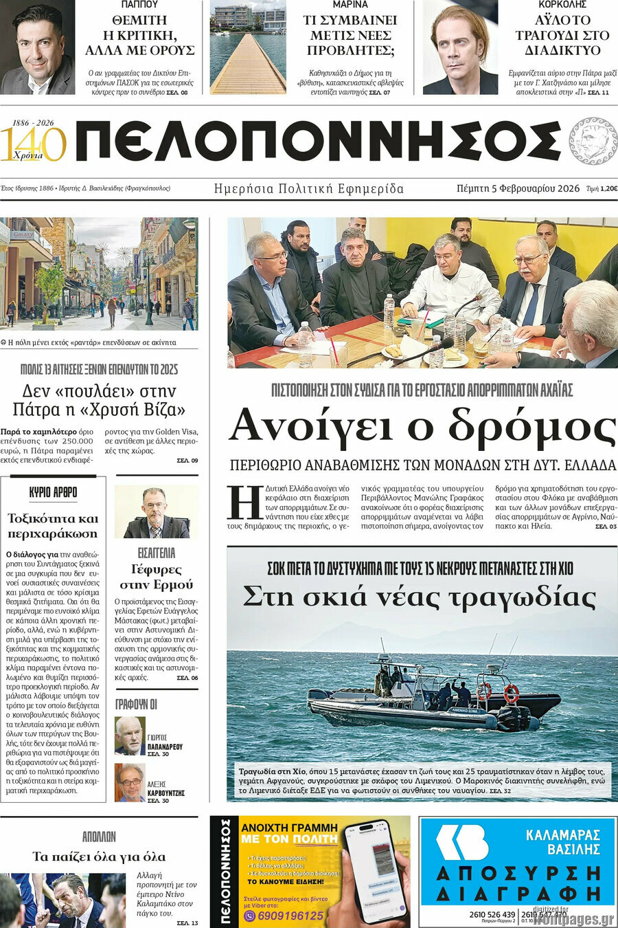 Πελοπόννησος