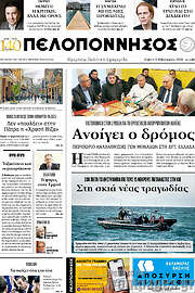 /Πελοπόννησος