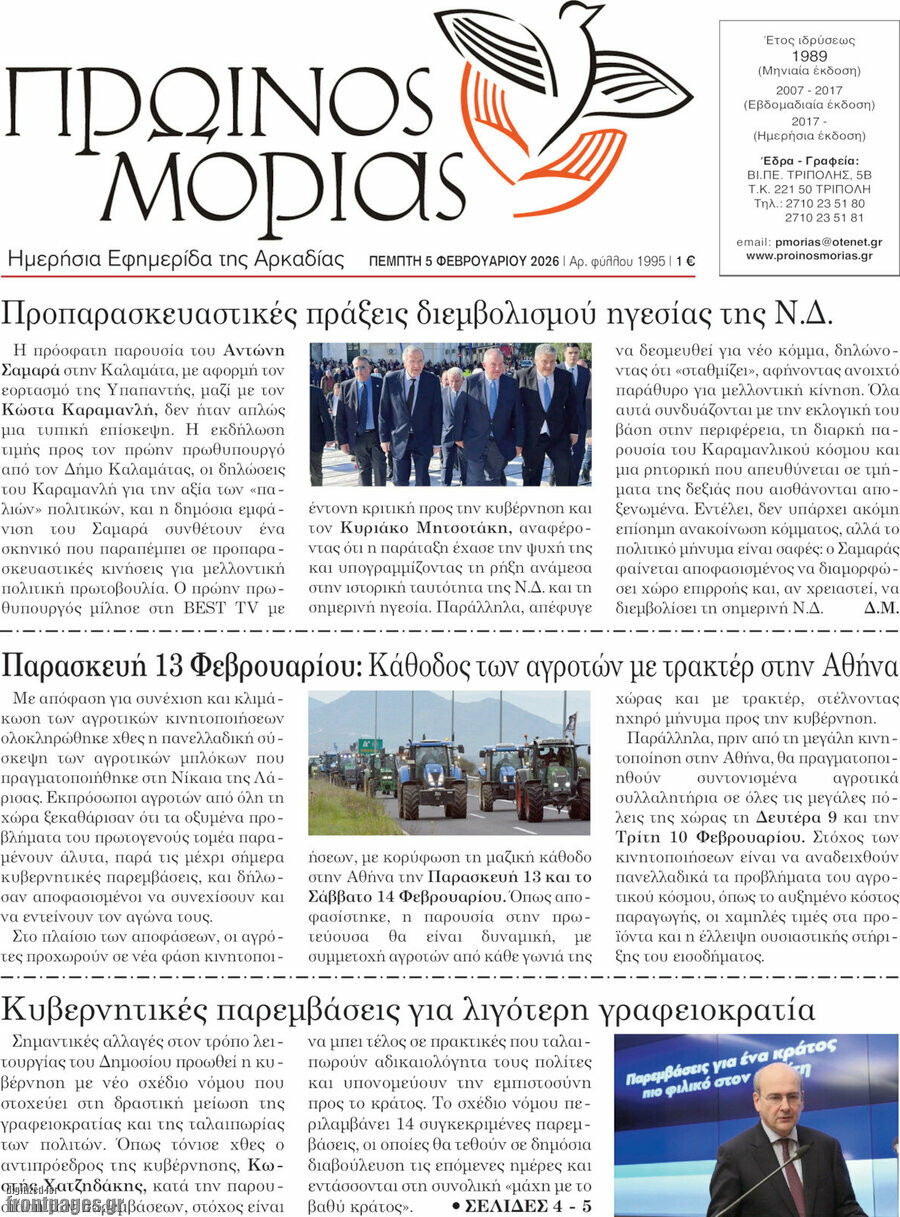 Πρωινός Μοριάς