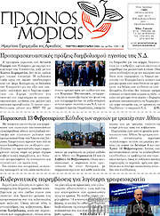 /Πρωινός Μοριάς