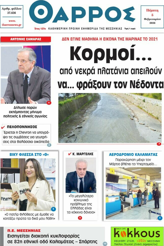 Θάρρος