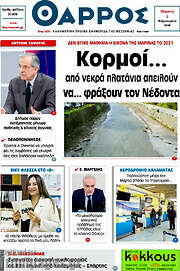 /Θάρρος
