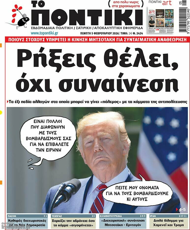 Το Ποντίκι