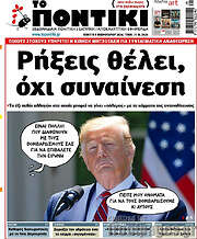 /Το Ποντίκι