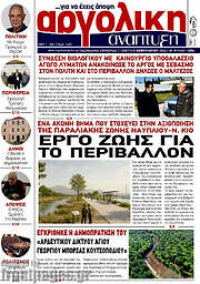 /Αργολική Ανάπτυξη