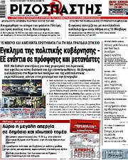 /Ριζοσπάστης