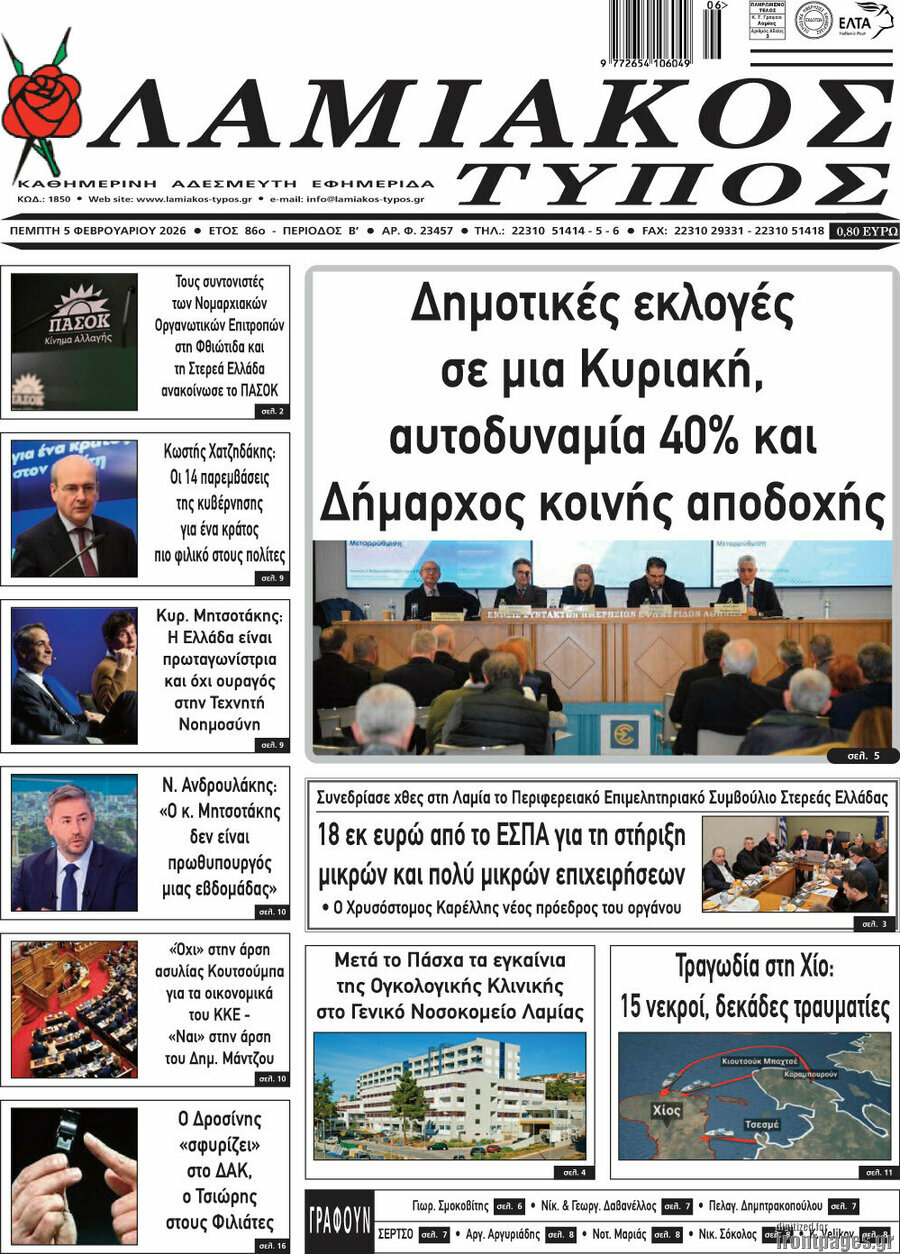 Λαμιακός Τύπος