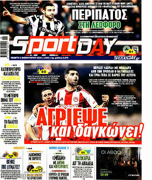 Πρωτοσέλιδο εφημερίδας Sport Day - protoselida