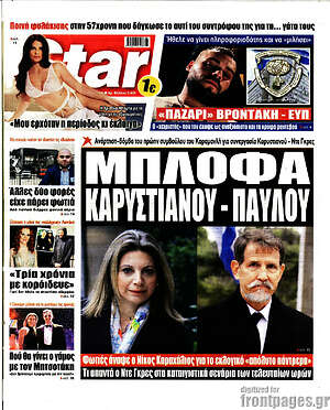 Πρωτοσέλιδο εφημερίδας Star press - protoselida
