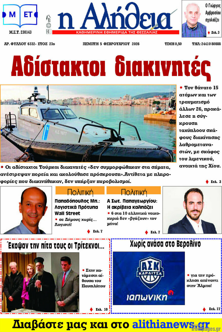 Η Αλήθεια