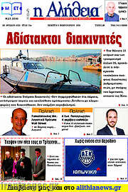 /Η Αλήθεια