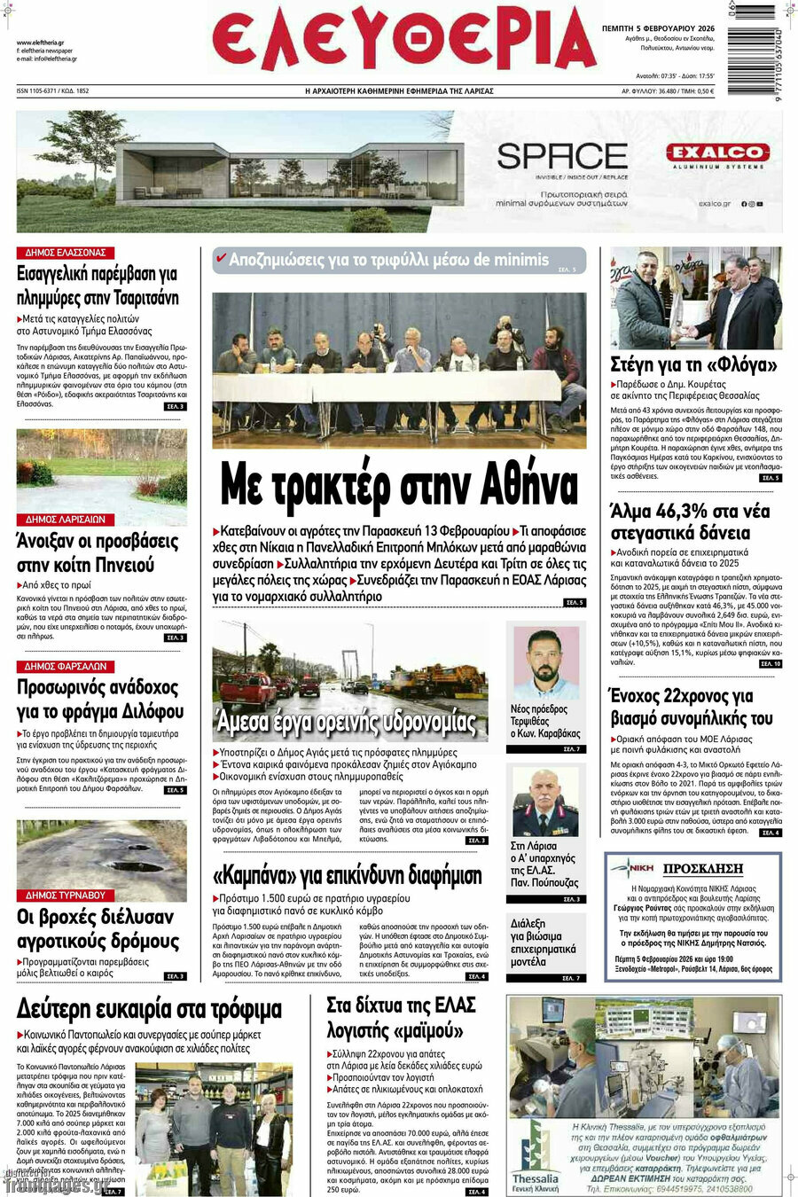 Ελευθερία