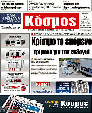 Πρωτοσέλιδο Κόσμος