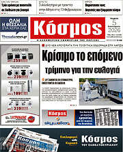 /Κόσμος