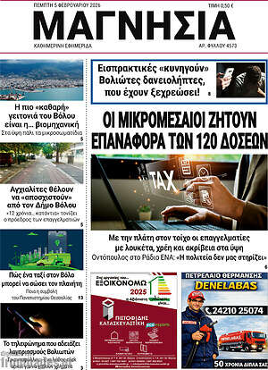 Πρωτοσέλιδο Μαγνησία