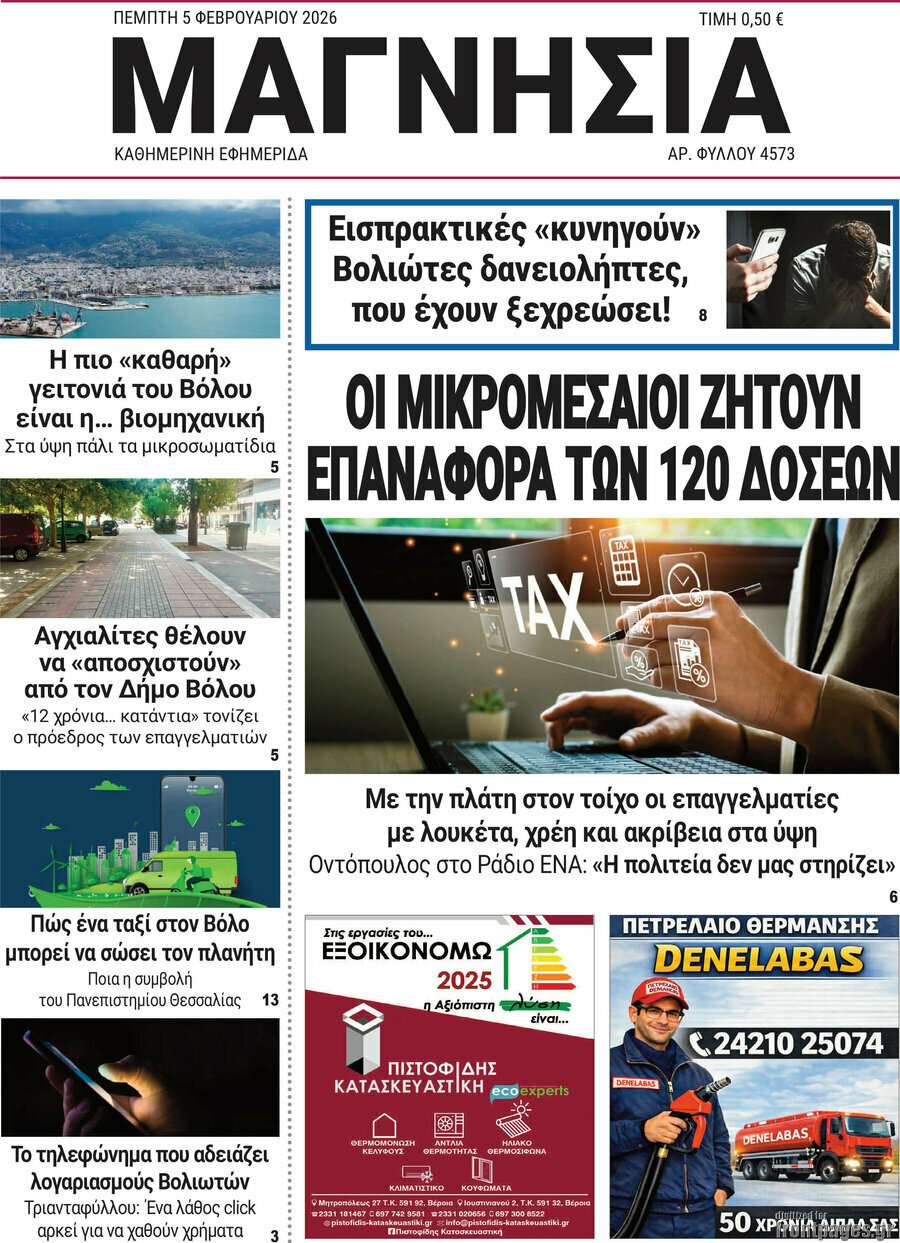 Μαγνησία