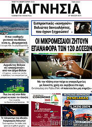 /Μαγνησία