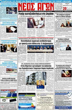 Πρωτοσέλιδο Νέος Αγών