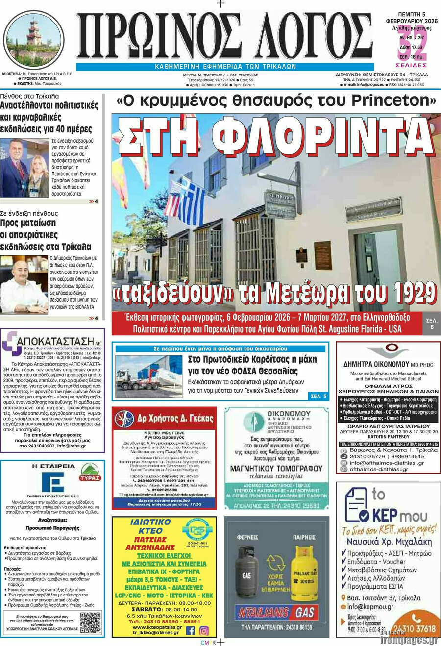Πρωινός Λόγος