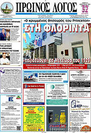 /Πρωινός Λόγος
