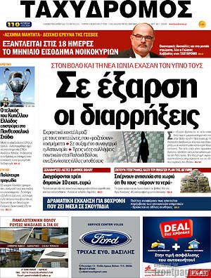 Πρωτοσέλιδο Ταχυδρόμος