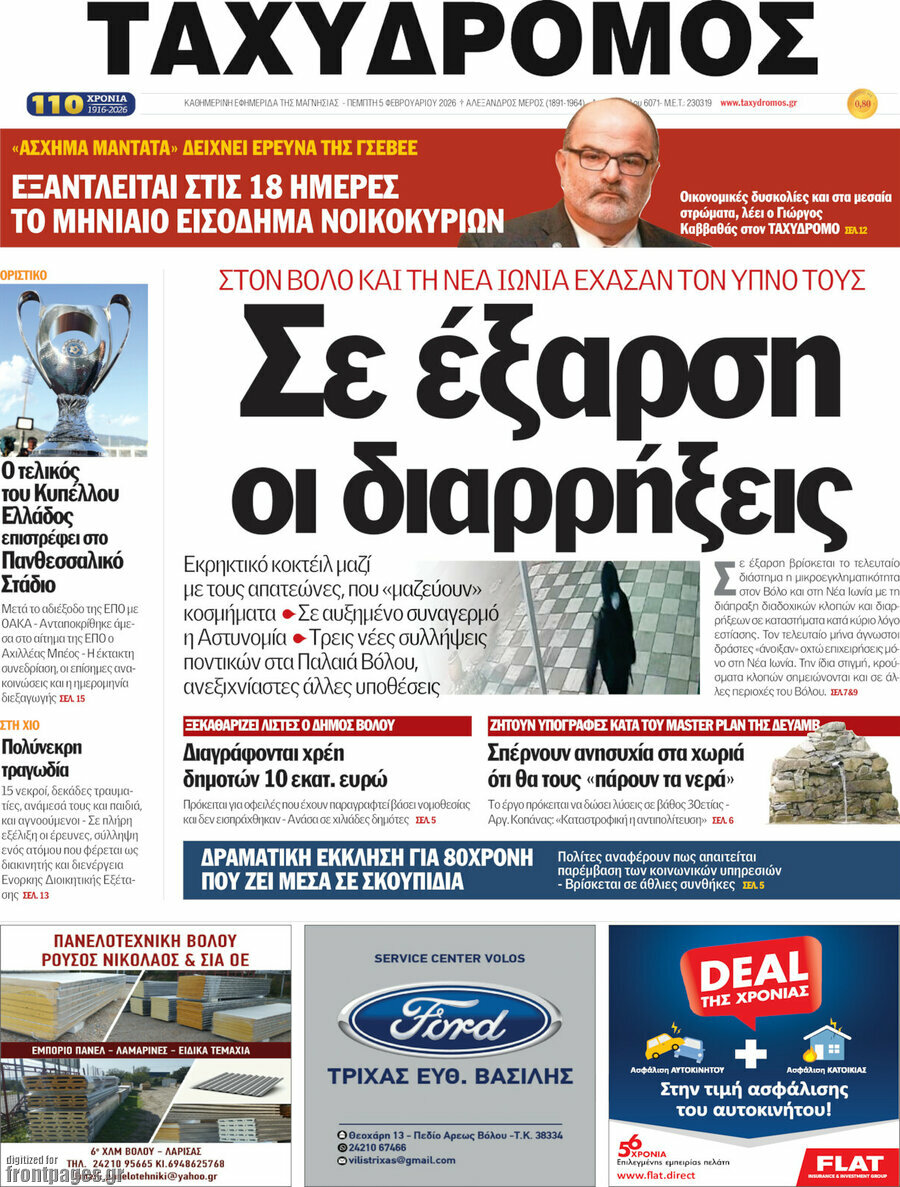 Ταχυδρόμος