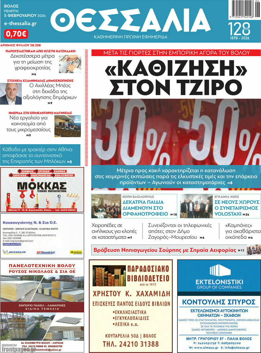 Θεσσαλία