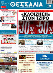 /Θεσσαλία