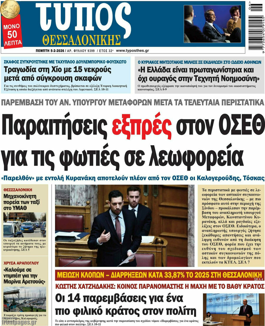 Τύπος Θεσσαλονίκης
