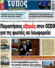 /Τύπος Θεσσαλονίκης