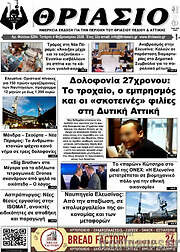 /Θριάσιο