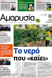 /Αμαρυσία