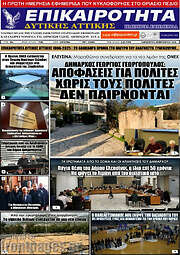 /Επικαιρότητα Δ. Αττικής
