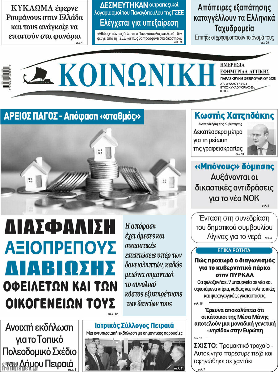 Κοινωνική
