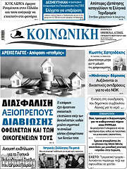 /Κοινωνική