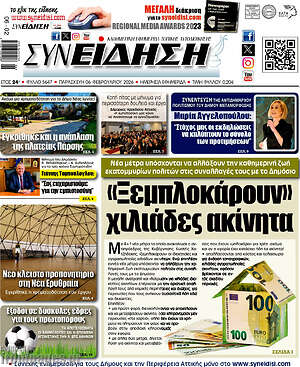 Πρωτοσέλιδο Συνείδηση