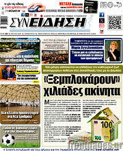 /Συνείδηση