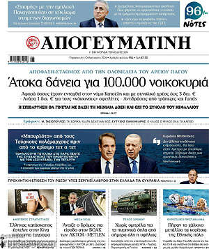 Απογευματινή: Άτοκα δάνεια για 100.000 νοικοκυριά