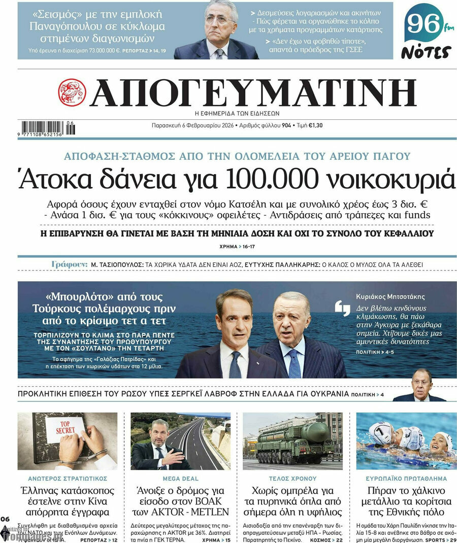 Απογευματινή