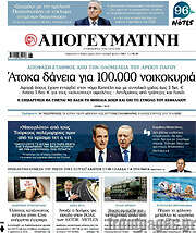 /Απογευματινή