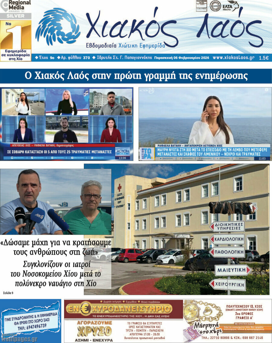 Χιακός Λαός