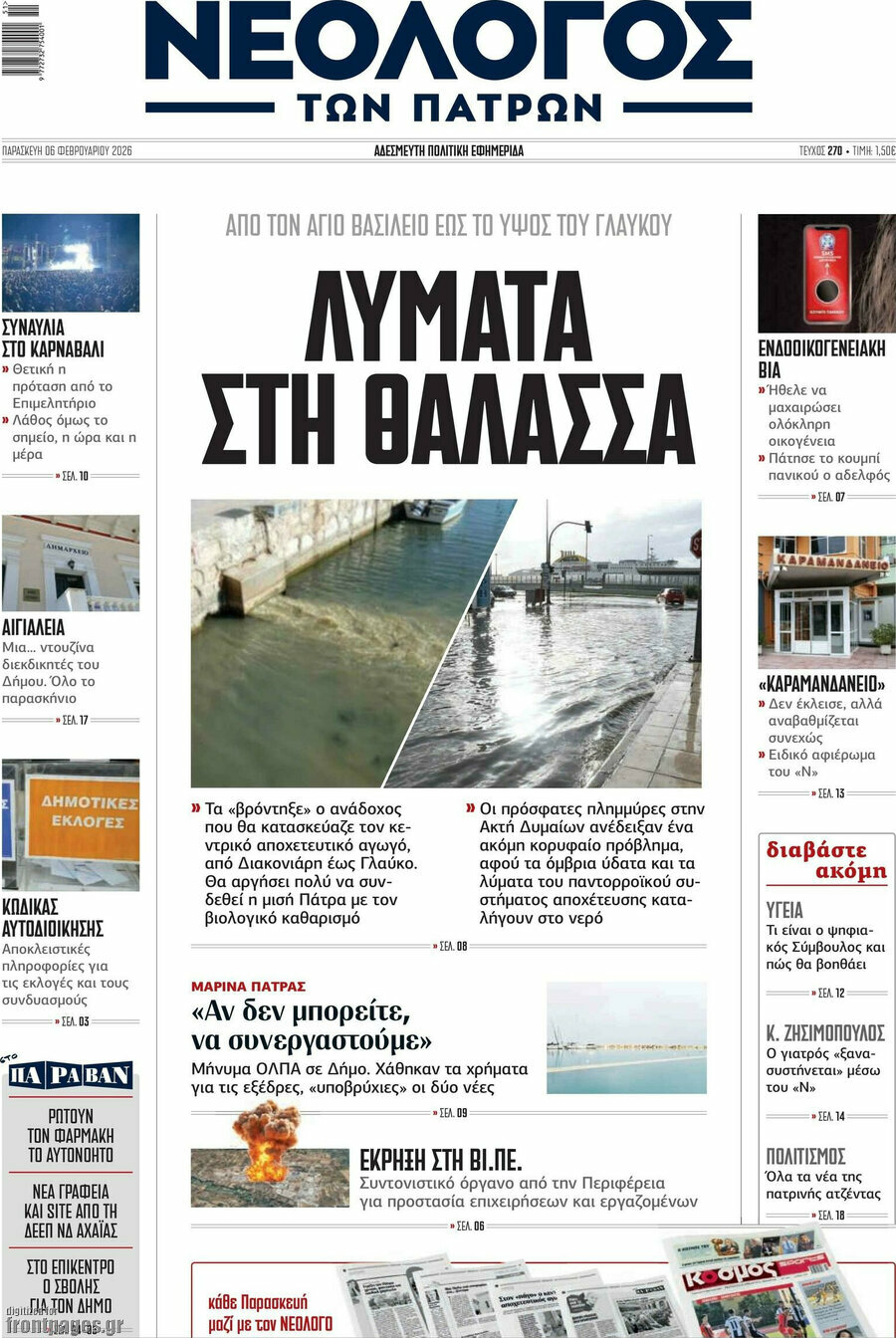 Νεολόγος