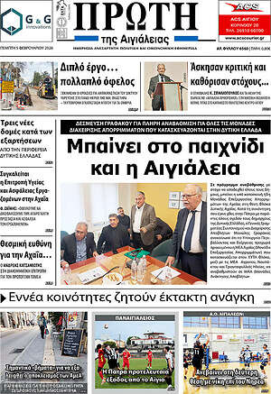 Πρωτοσέλιδο Πρώτη