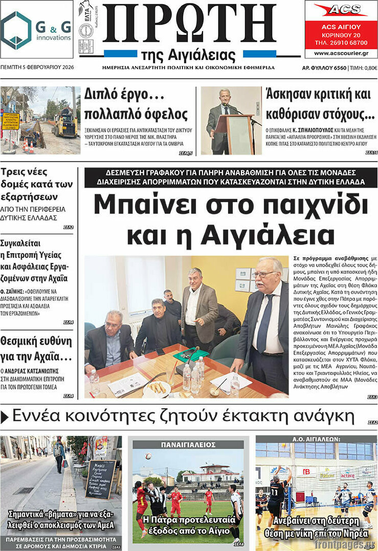 Πρώτη